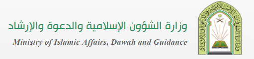Ministry of Islamic Affairs, Dawah and Guidance