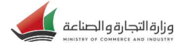 Ministry of Commerce and Industry